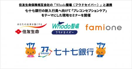 七十七銀行の新入行員に向けて「プレコンセプションケ
