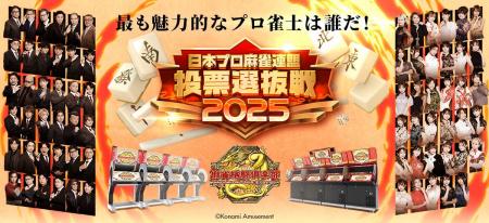『麻雀格闘倶楽部 Extreme』にて「日本プロ麻雀連盟 