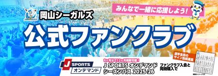 【新公式ファンクラブ】7月10日10：00から申込み受付