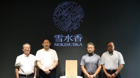 【エステー】長野県山ノ内町等との包括連携協定に基づ