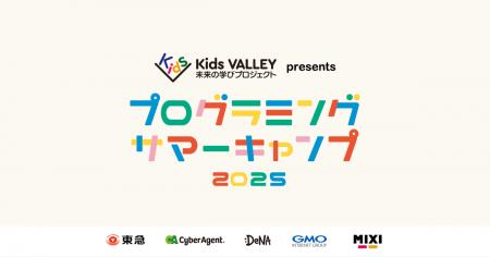 Ｋｉｄｓ ＶＡＬＬＥＹ参画５社の東急・サイバーエー