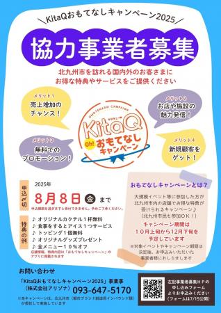 市内飲食店や施設でお得な特典が受けられる「KitaQお