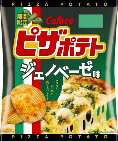 過去5年で一番売れた※「ピザポテト」味替わり品が今年
