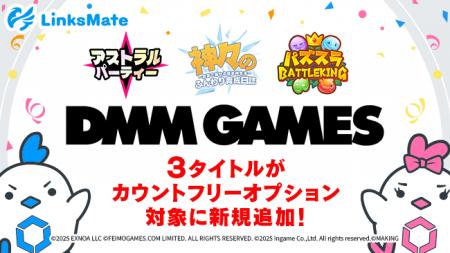『DMM GAMES』にて配信中のゲーム３タイトルがMVNOサ
