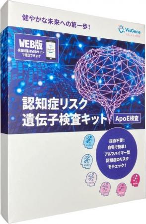 【認知症リスクを見える化】ビズジーンが「APOE遺伝子
