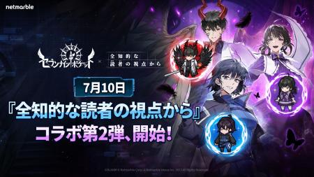『セブンナイツ ポケット』人気ウェブトゥーン『全知