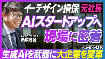 GenerativeX CDXO 桑原茂雄の密着動画を「PIVOT」で公