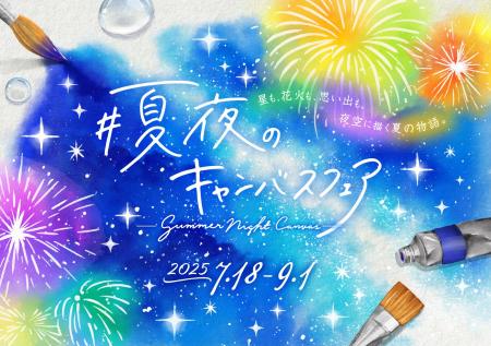 夏関連商品を集めたプラネタリウム内ショップフェア『
