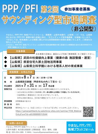 やまなしPPP/PFI地域プラットフォーム　第2回「PPP/PF