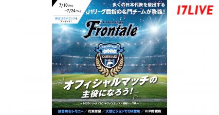 J1屈指の人気チームが対戦する試合前セレモニーに登場
