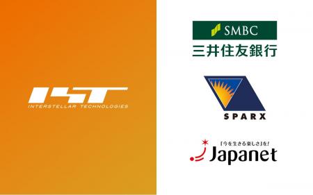 インターステラテクノロジズ、シリーズFで新たに89億
