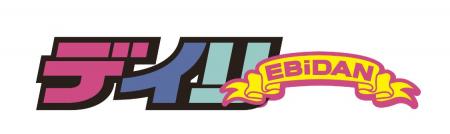 「EBiDAN THE LIVE 2025 HOTEL NINE STAR」の開催を記