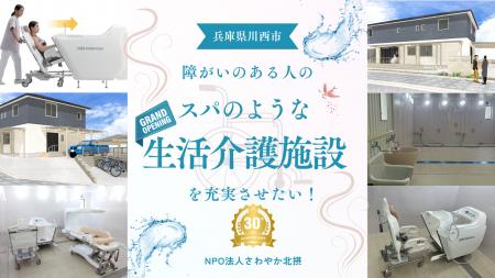 【本日スタート】“スパに行けない人のスパをつくる”地