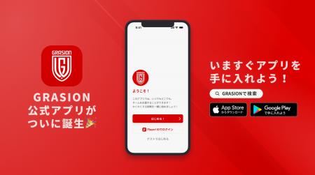 東葛からW杯へ！FC GRASION東葛が公式アプリをリリー