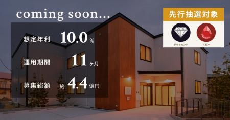 【想定年利10.0%】国内キャピタルゲイン型ファンド「