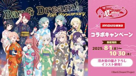 8/1(金)より、バンドリ！10th Anniversaryとのコラボ