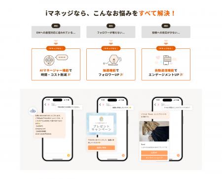 Instagram運用の自動化ツール「iマネッジ」をプレリリ