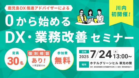 【先着30名】「いつかやろう」はもう終わり！中小企業