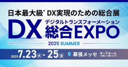 アイ・ティー・エックス株式会社　2025年7月23日DX総