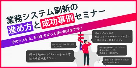HCS　北陸３会場にて「業務システム刷新の進め方と成