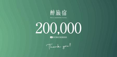 台湾発・訪日旅行動画メディア「醉旅宿」公式YouTube