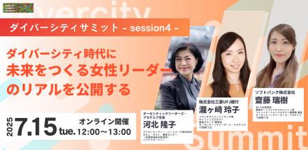ダイバーシティ時代の女性リーダーのリアルを公開！ダ