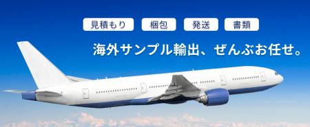 “海外発送って高い”を覆す！半額キャンペーン実施中