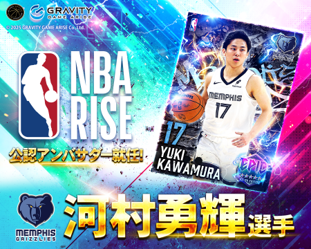 【NBA RISE】河村勇輝選手が『NBA RISE』のアンバサダ