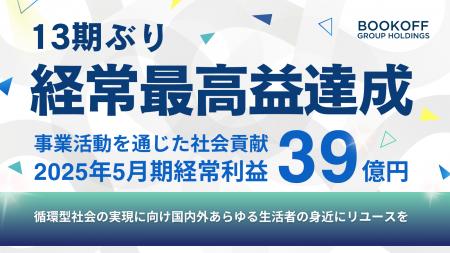 【13期ぶり経常最高益達成】事業活動を通じた社会貢献