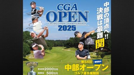 今年の舞台は岐阜関カントリー倶楽部！『第54回中部オ