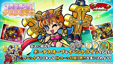 シールコレクションRPG『ビックリマン・ワンダーコレ