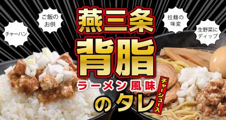 「背脂ラーメン好き」必見！「すべてが背脂になる」タ