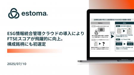 ESG情報統合管理クラウドestoma AIの導入により、FTSE