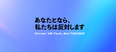上司と部下の１ON１を科学的に解明し、マネジメントを