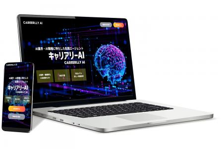 AI関連求人に特化した転職エージェント「キャリアリー