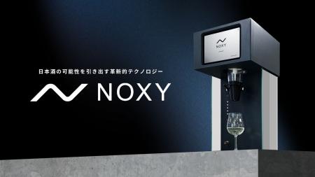 フレッシュな味を保つ完全酸化防止サーバー「NOXY」先