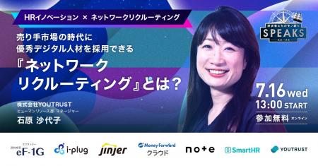 【株式会社YOUTRUST 石原氏に聞く「ネットワークリク