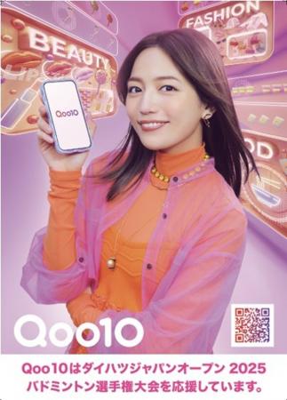 Qoo10、「ダイハツジャパンオープン2025バドミントン