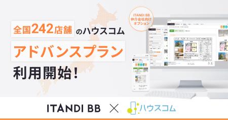 全国に242店舗のハウスコム「ITANDI BB」アドバンスプ