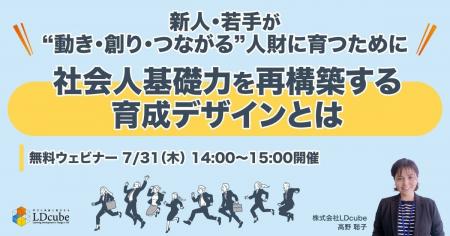 「新人・若手が“動き・創り・つながる”人財に育つため