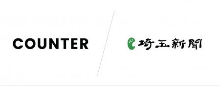 COUNTERと埼玉新聞社が業務提携し、県内企業向けにデ