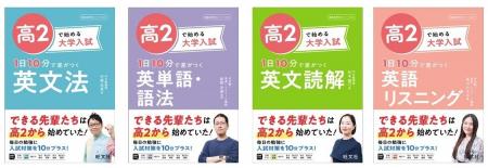 できる先輩たちは高2から始めていた！　毎日の勉強に