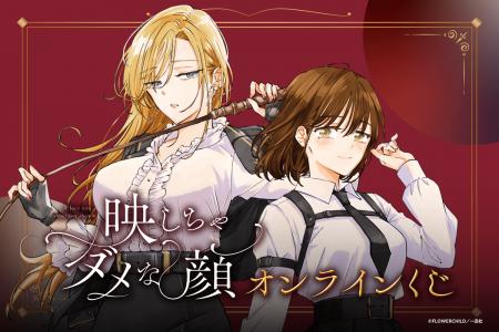 コミック百合姫にて大好評連載中！『映しちゃダメな顔