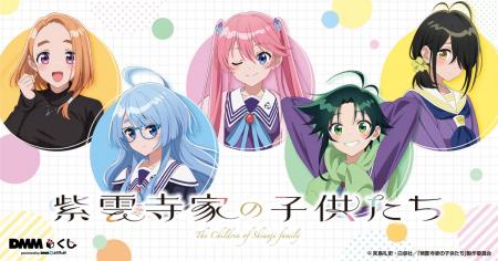 TVアニメ「紫雲寺家の子供たち」～お部屋でまったりし