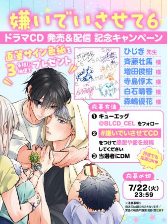 【大人気オメガバースBL】ドラマCD「嫌いでいさせて6