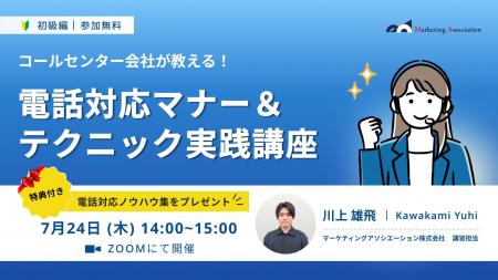 オンラインセミナー『【コールセンター会社が教える！