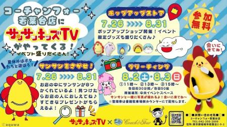 サンサンキッズTVがコーチャンフォーを探検！大型書店