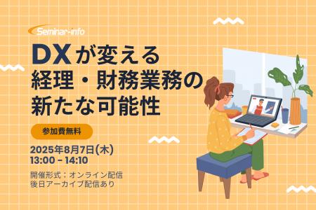 【参加無料】旭化成・コクヨ登壇！8月7日開催「DXが変