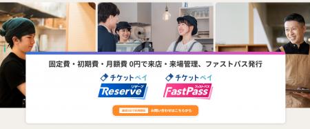 株式会社ペイメントフォーが、来店・来場管理サービス