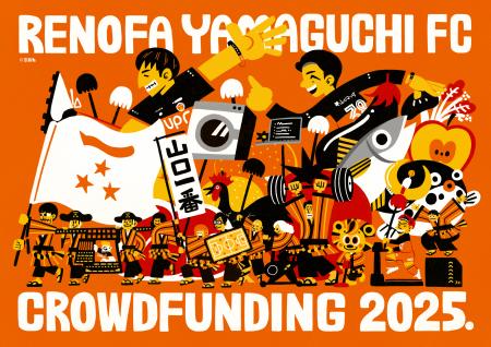 「レノファ山口FC クラウドファンディング2025．～ク